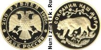 Продать Монеты Россия 200 рублей 1996 Золото