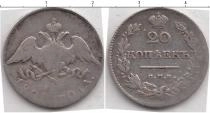 Продать Монеты 1801 – 1825 Александр I 20 копеек 1806 Серебро