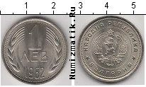 Продать Монеты Болгария 1 лев 1962 Медно-никель