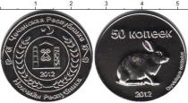 Продать Монеты Чеченская республика 50 копеек 2012 Медно-никель