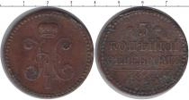 Продать Монеты 1825 – 1855 Николай I 3 копейки 1848 Медь