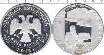Продать Монеты  25 рублей 2012 Серебро