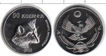Продать Монеты Дагестан 50 копеек 2012 Медно-никель