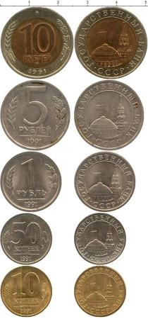 Продать Наборы монет СССР СССР 1991 1991 