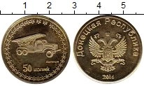 Продать Монеты Донецкая республика 50 копеек 2014 Латунь