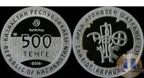 Продать Монеты Казахстан 500 тенге 2006 Серебро