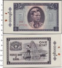 Продать Банкноты Бирма 1 кьят 1965 
