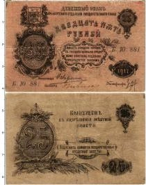 Продать Банкноты Гражданская война 25 рублей 1917 