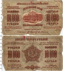 Продать Банкноты РСФСР 10000 рублей 1923 