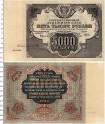 Продать Банкноты РСФСР 5000 рублей 1922 
