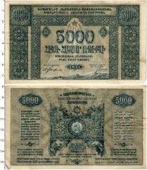 Продать Банкноты РСФСР 5000 рублей 1921 