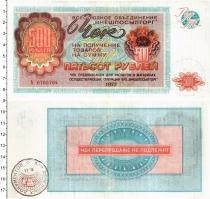 Продать Банкноты СССР 500 рублей 1977 
