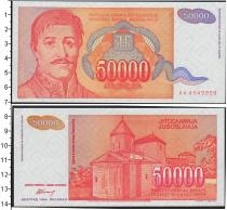 Продать Банкноты Югославия 50000 динар 1994 