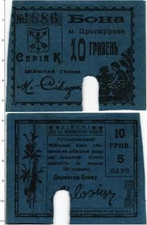 Продать Банкноты Украина 10 гривен 1920 