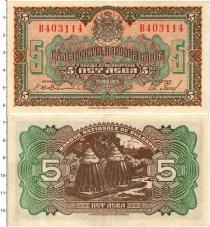 Продать Банкноты Болгария 5 лев 1922 