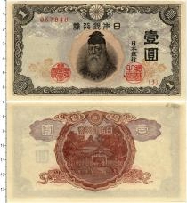 Продать Банкноты Япония 1 йена 1943 