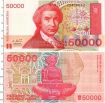 Продать Банкноты Хорватия 50000 динар 1993 