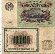 Продать Банкноты РСФСР 10000 рублей 1923 