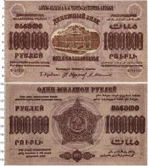 Продать Банкноты РСФСР 1000000 рублей 1923 