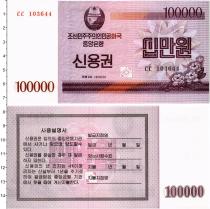 Продать Банкноты Северная Корея 100000 вон 2003 