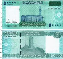 Продать Банкноты Сомали 50000 шиллингов 2010 