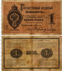 Продать Банкноты 1881 – 1894 Александр III 1 рубль 1886 