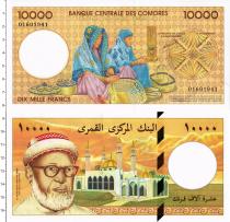Продать Банкноты Коморские острова 10000 франков 1997 