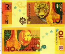 Продать Банкноты Абхазия 10 апсаров 2024 