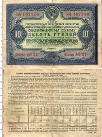 Продать Банкноты СССР 10 рублей 1941 