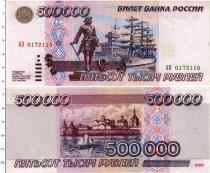 Продать Банкноты Россия 500 рублей 1995 