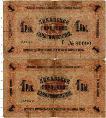 Продать Банкноты 1894 – 1917 Николай II 1 рубль 1915 