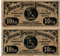 Продать Банкноты 1894 – 1917 Николай II 10 копеек 1915 