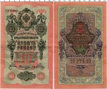 Продать Банкноты 1894 – 1917 Николай II 10 рублей 1919 