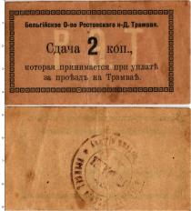 Продать Банкноты Гражданская война 2 копейки 1918 