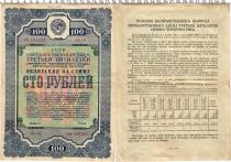 Продать Банкноты СССР 100 рублей 1941 