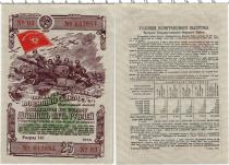 Продать Банкноты СССР 25 рублей 1944 