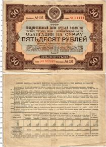 Продать Банкноты СССР 50 рублей 1940 