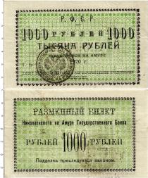 Продать Банкноты РСФСР 1000 рублей 1920 