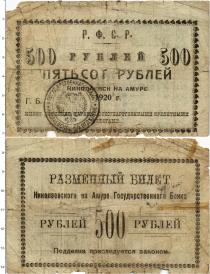 Продать Банкноты РСФСР 500 рублей 1920 