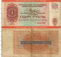 Продать Банкноты СССР 1 рубль 1976 