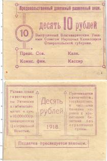 Продать Банкноты Гражданская война 10 рублей 1918 