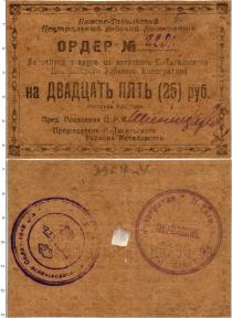 Продать Банкноты РСФСР 25 рублей 1923 