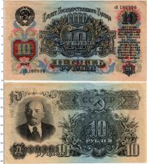 Продать Банкноты СССР 10 рублей 1947 