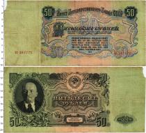 Продать Банкноты СССР 50 рублей 1947 