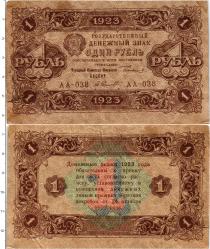 Продать Банкноты РСФСР 1 рубль 1923 