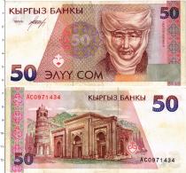 Продать Банкноты Киргизия 50 сомов 1994 