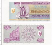 Продать Банкноты Украина 20000 карбованцев 1994 