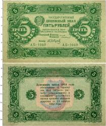 Продать Банкноты РСФСР 5 рублей 1923 