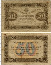 Продать Банкноты РСФСР 50 рублей 1923 