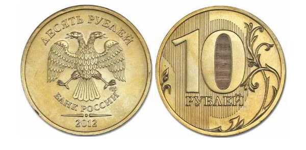 Редкие 10 рублевые монеты современной России цены - самые дорогие монеты 10 рублей